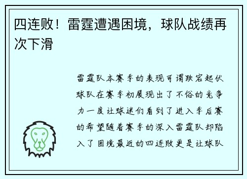 四连败！雷霆遭遇困境，球队战绩再次下滑