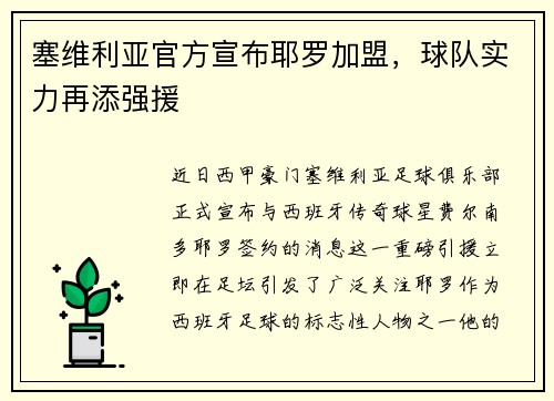 塞维利亚官方宣布耶罗加盟，球队实力再添强援