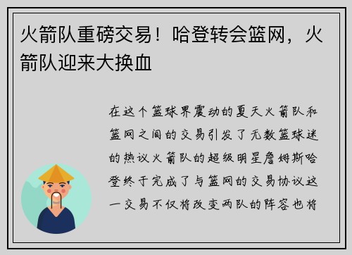 火箭队重磅交易！哈登转会篮网，火箭队迎来大换血