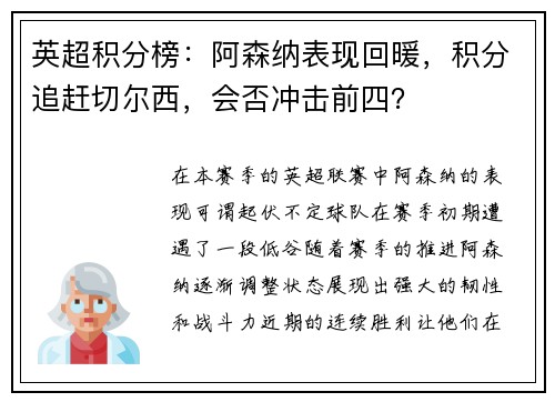 英超积分榜：阿森纳表现回暖，积分追赶切尔西，会否冲击前四？