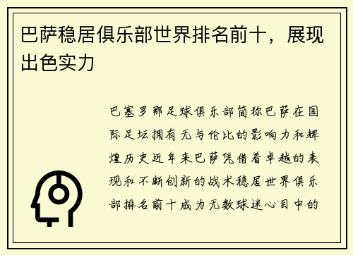 巴萨稳居俱乐部世界排名前十，展现出色实力