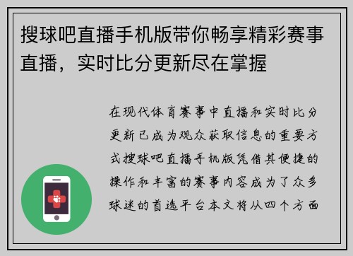 搜球吧直播手机版带你畅享精彩赛事直播，实时比分更新尽在掌握