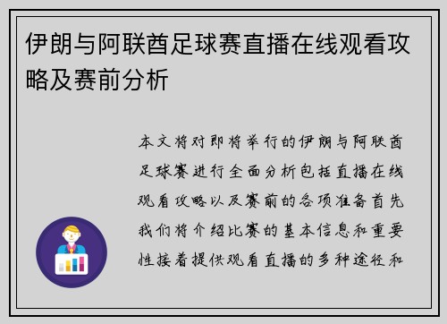 伊朗与阿联酋足球赛直播在线观看攻略及赛前分析