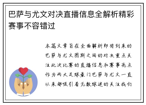 巴萨与尤文对决直播信息全解析精彩赛事不容错过